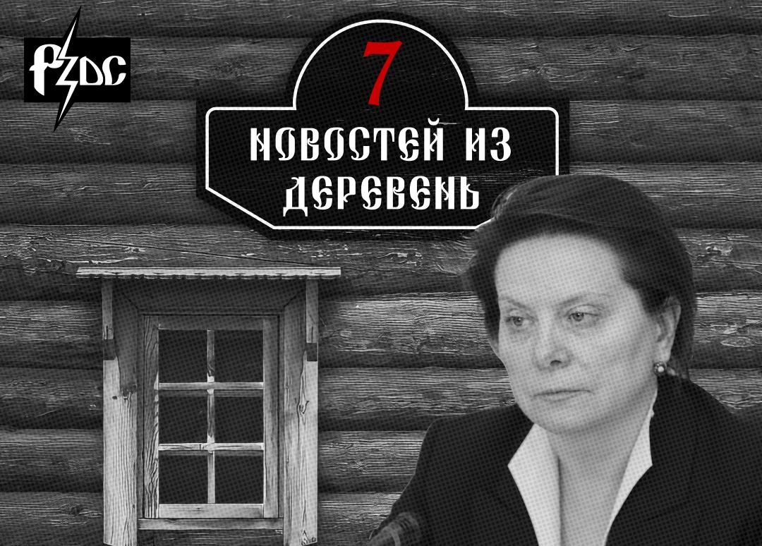 Кто собрал тревожные чемоданчики? Зачем обманули призывников? Почему молятся на урны? Обзор вестей из деревень снова с вами