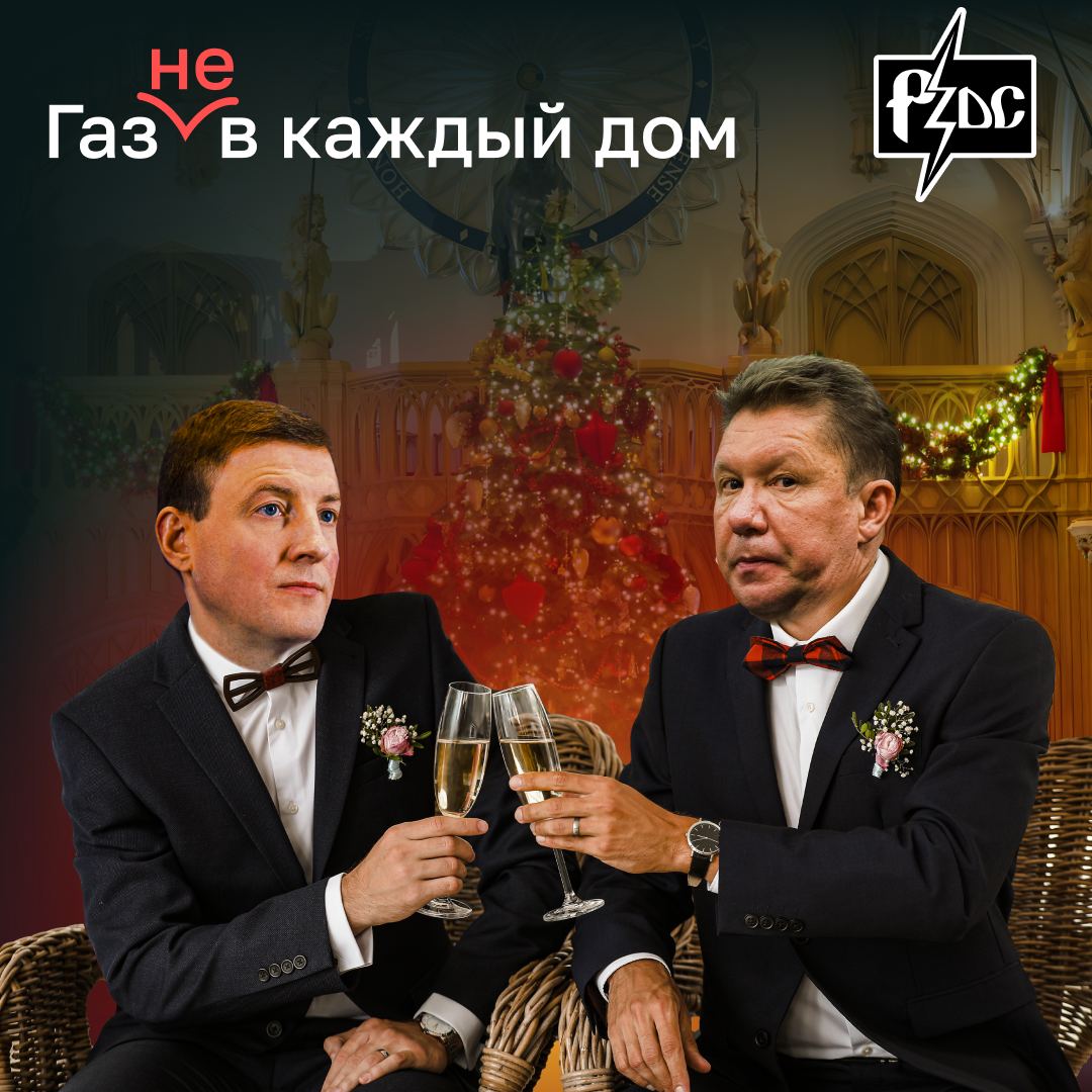 Миллионы россиян вместо того, чтобы встретить Новый год с газом, оказались обманутыми президентом РФ, «Газпромом» и функционерами «Единой России»