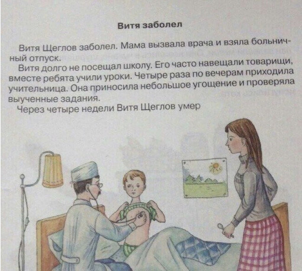 Витя Щеглов заболел