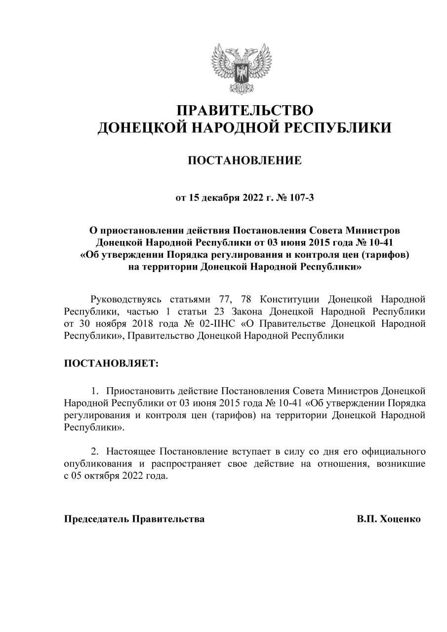 Нбр днр. Постановление правительства ДНР. Правительство Донецкой народной Республики. ДНР блондинка. С днем Республики ЛНР картинки.