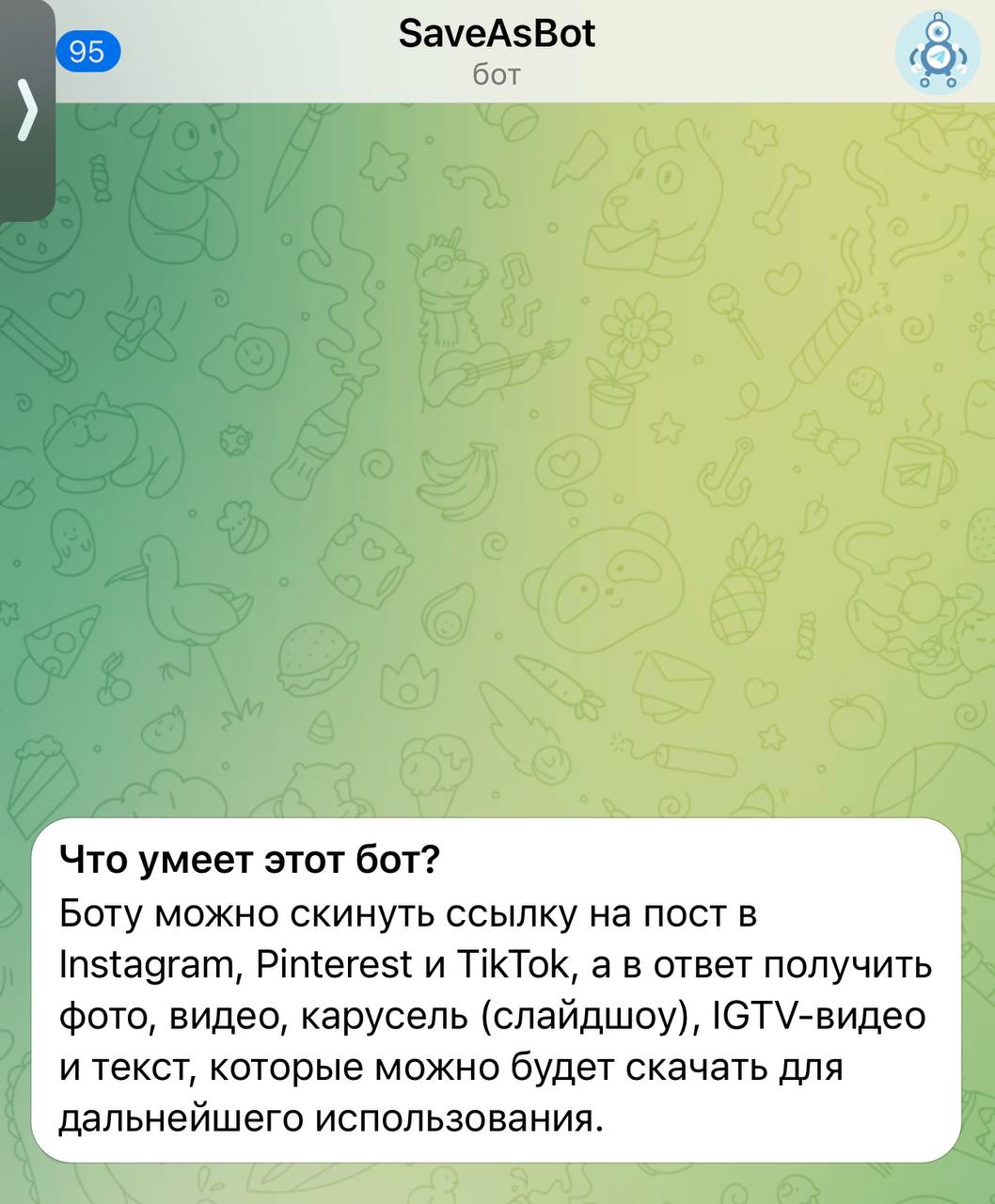 Saveasbot. Анонимные миллионеры телеграмм.