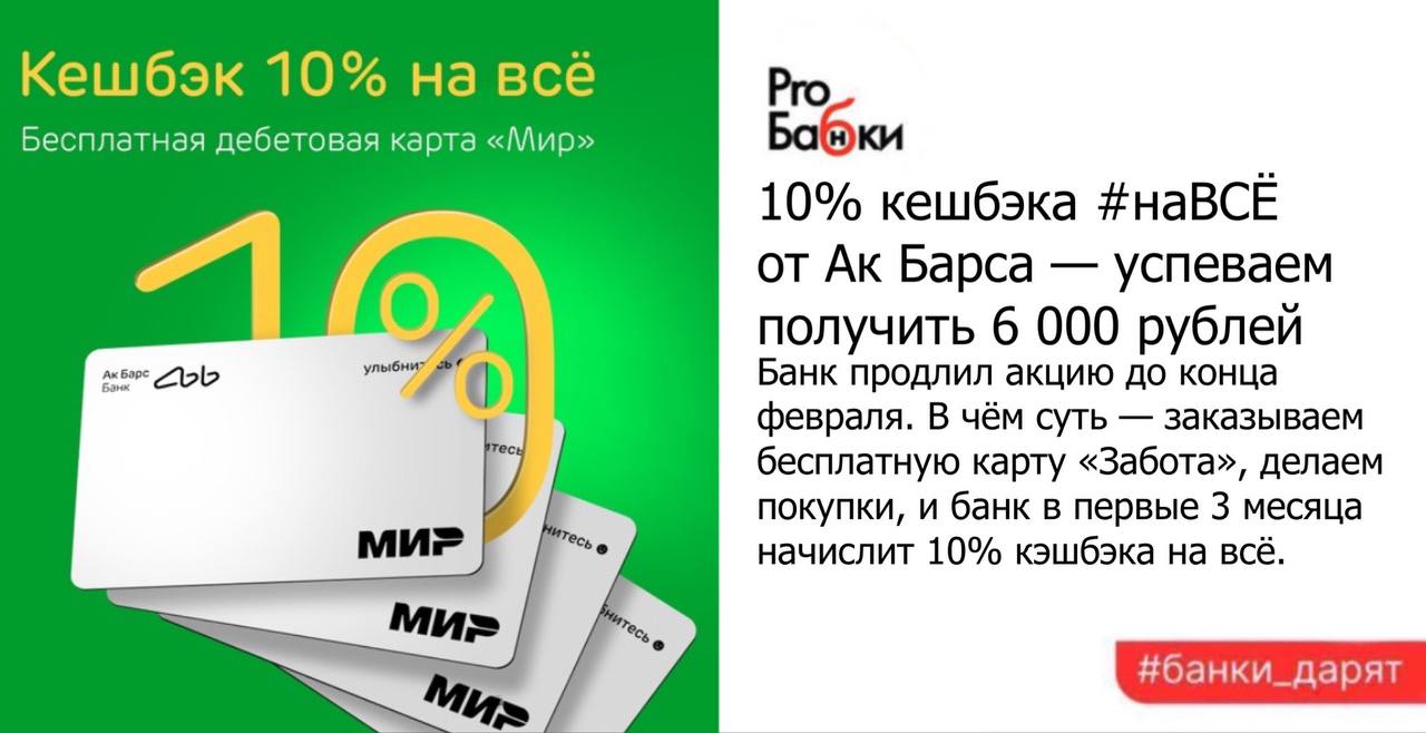 Карта забота ак барс банк условия пользования