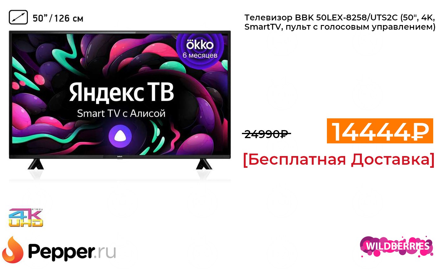 Телевизор bbk 50lex