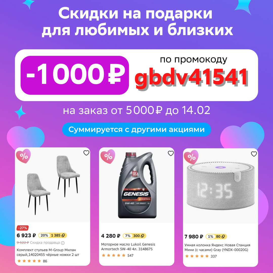 Сбермаркет 1000 руб