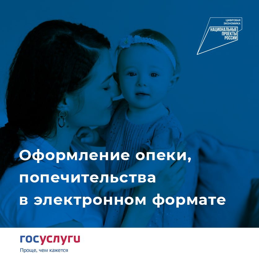 Оформление опеки и попечительства. Установление опеки, попечительства госуслуги. опека и попечительство нефтеюганск. опека и попечительство картинки. опека и попечительство копейск.