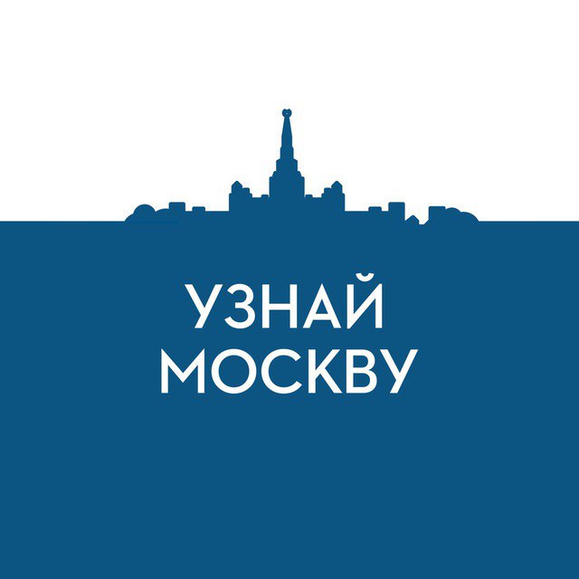 Узнай москву телефон. Узнай Москву.