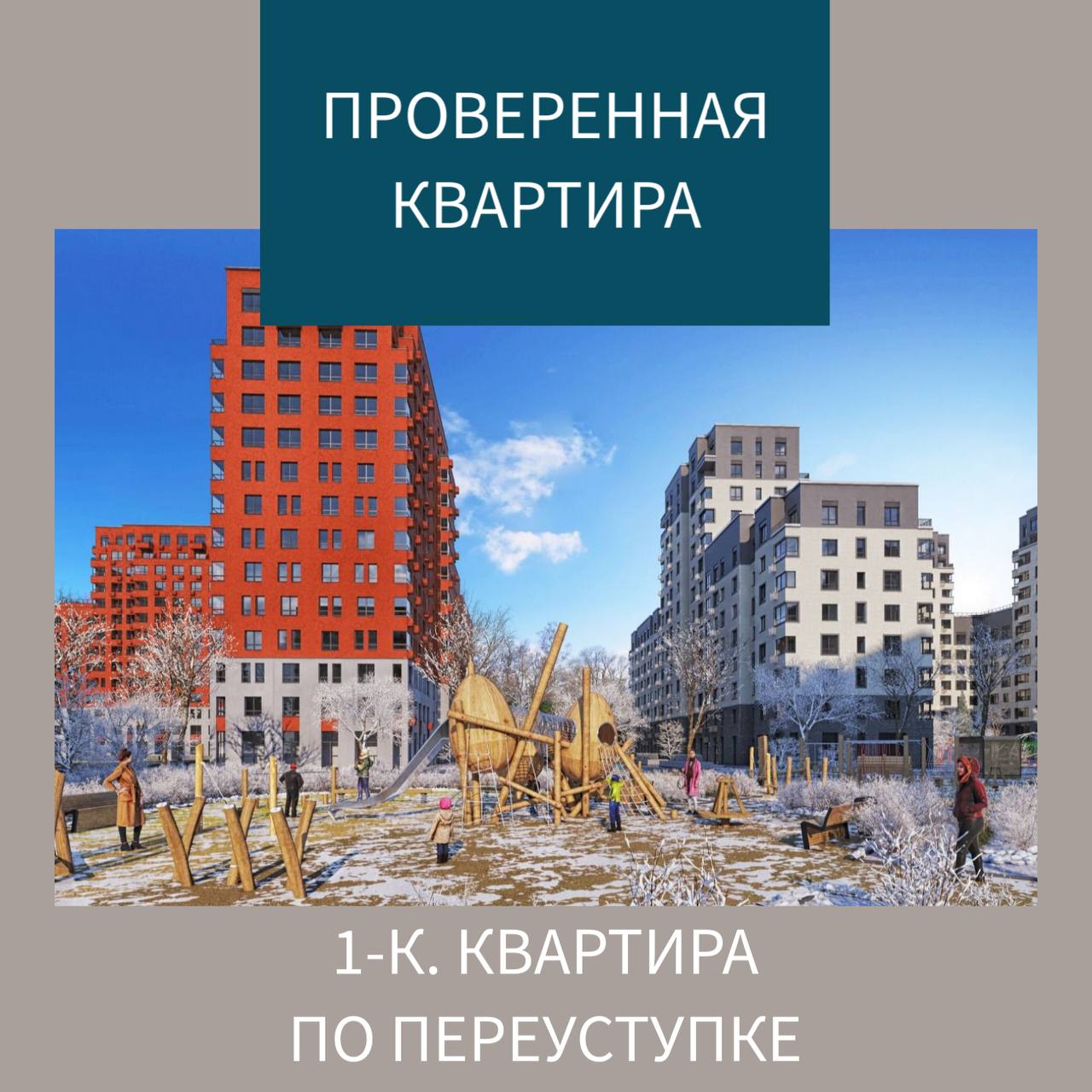 Циан Купить Квартиру Москва Новые Ватутинки