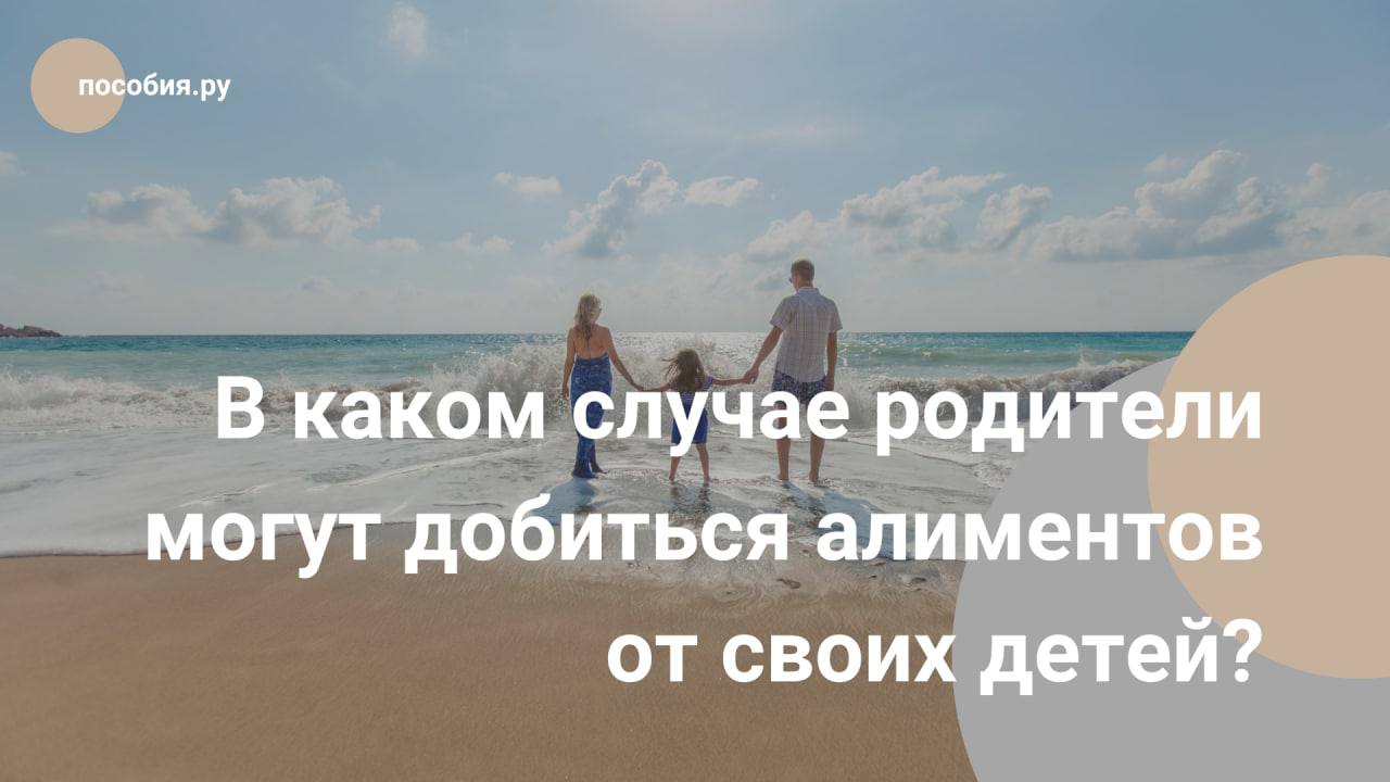 В каком случае родители