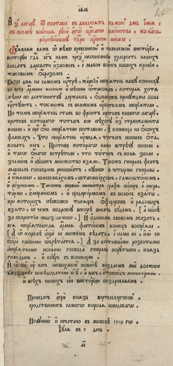 320 лет назад, 13(2) января 1703 года, увидел свет самый ранний из сохранившихся номер &laquo;Ведомостей&raquo; &ndash; первой русской печатной газеты