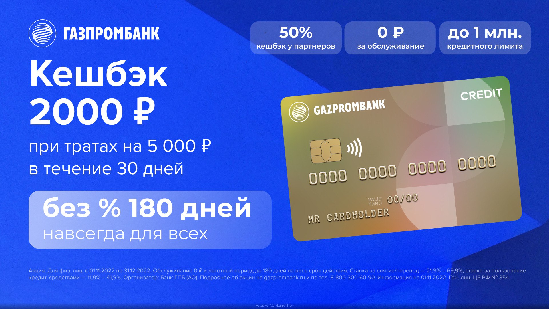 Кредитка газпромбанка отзывы. Карта Газпромбанка 180 дней. Газпромбанк кредитная карта. Кредитная карта «180 дней» от «Газпромбанка». Газпромбанк дарит 2000 рублей.