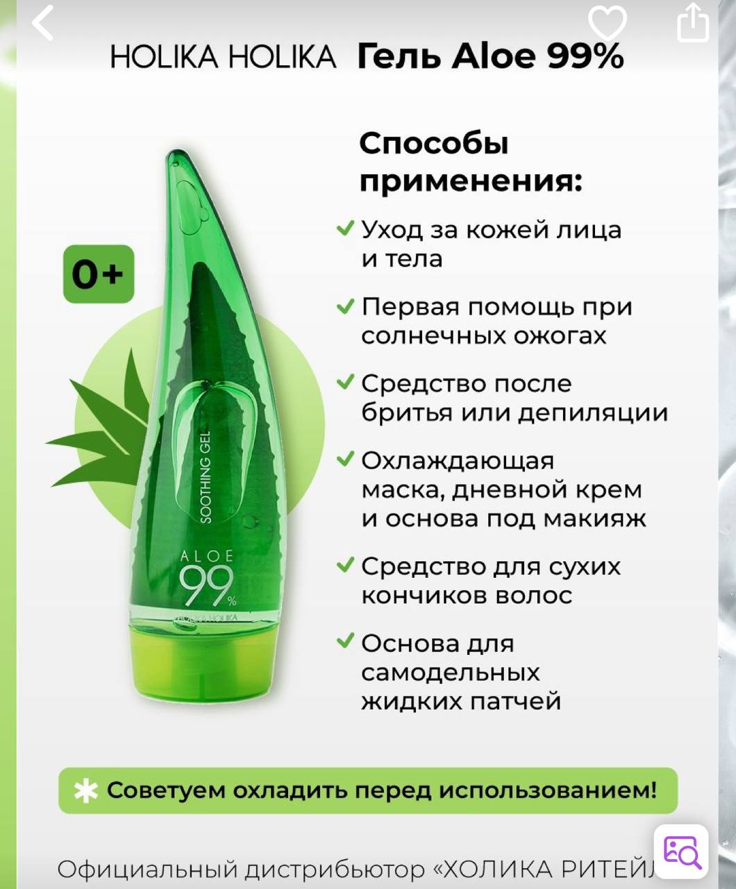 Holika holika aloe отзывы