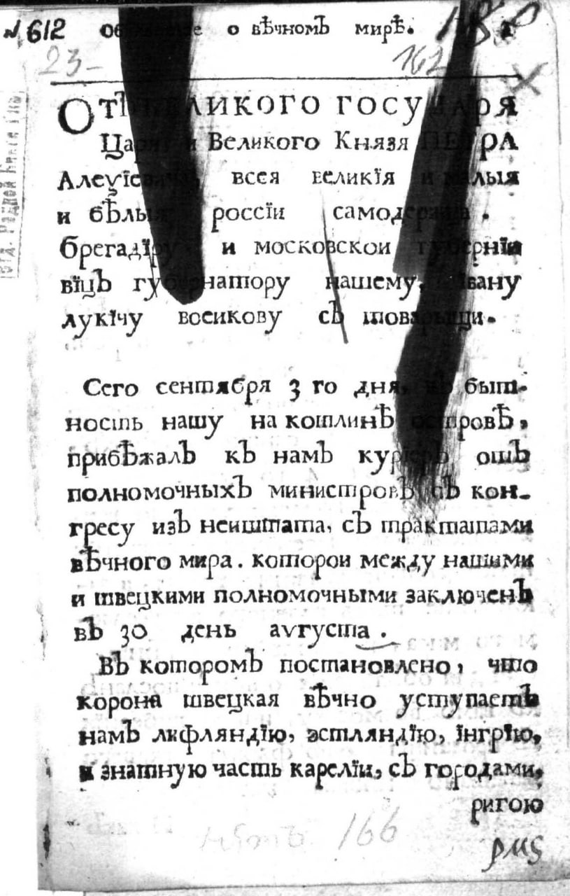 320 лет назад, 13(2) января 1703 года, увидел свет самый ранний из сохранившихся номер &laquo;Ведомостей&raquo; &ndash; первой русской печатной газеты