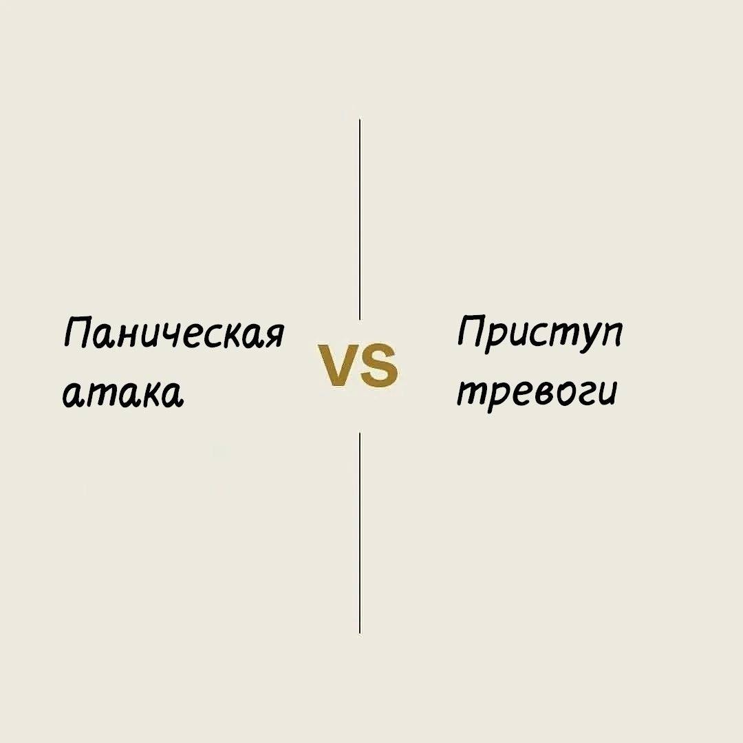 как описать паническую атаку в фанфике фото 3