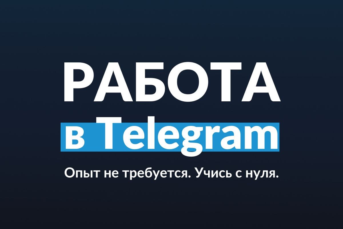 Менеджер телеграм канала вакансии. Телеграм менеджер. Менеджер телеграмм. Фото менеджер телеграм.