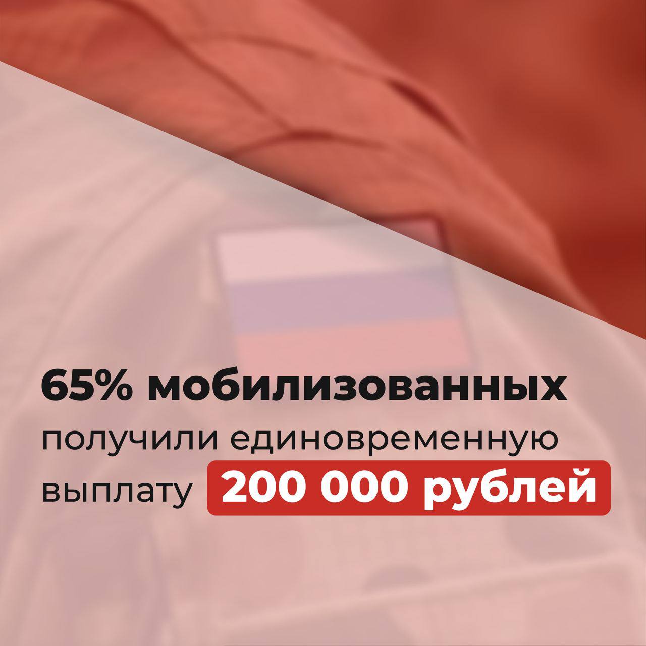 Всем мобилизованным в Подмосковье бойцам положена выплата в размере 200 тыс