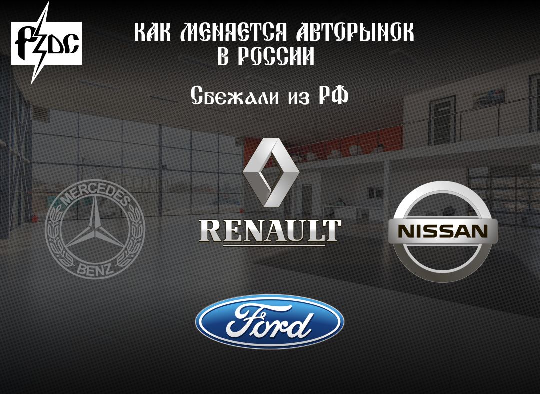 Иностранные автопроизводители продолжают эвакуироваться из России, заткнуть эту дыру нечем: выпуск российских машин аналогичного уровня остается пока только в мечтах Сергея Собянина и главы Минпромтор