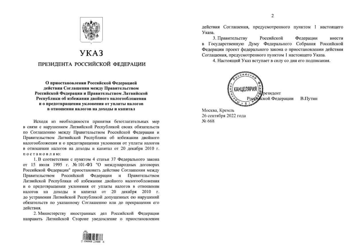 Соглашение об избежании двойного. Указы Путина подписанные. Указ с подписью Путина.