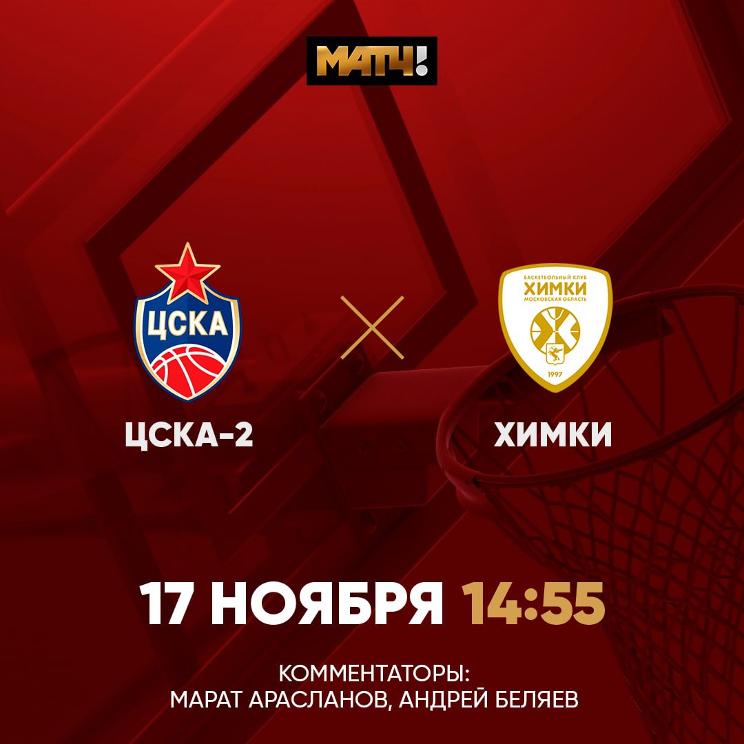 Пбк цска логотип. Цска химки 4 2. 02 08 2014 цска химки. Химки цска москва прогноз. Химки цска москва прогноз.