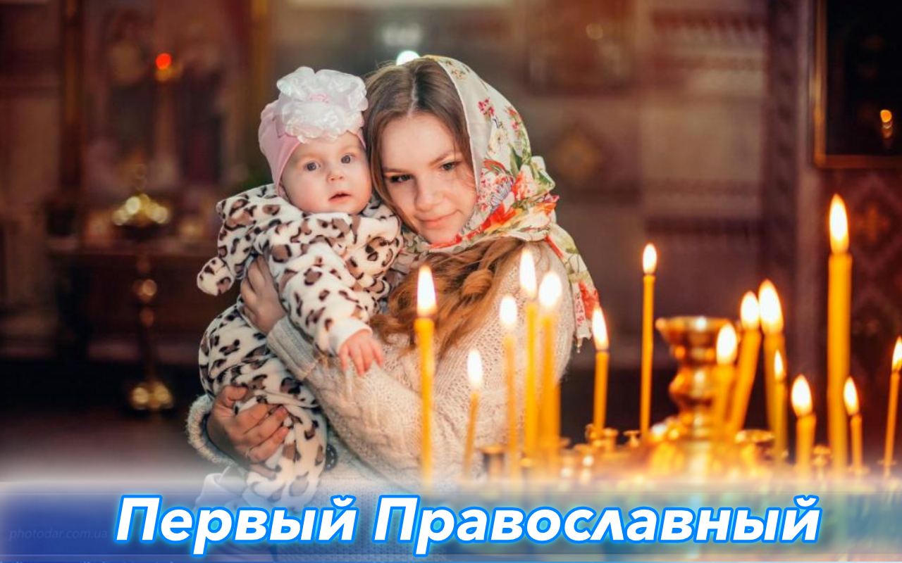 Крестины правила для крестной. Мама с ребенком в храме. Фотосессия крестин. Православная мама и дети. Крещение ребенка.