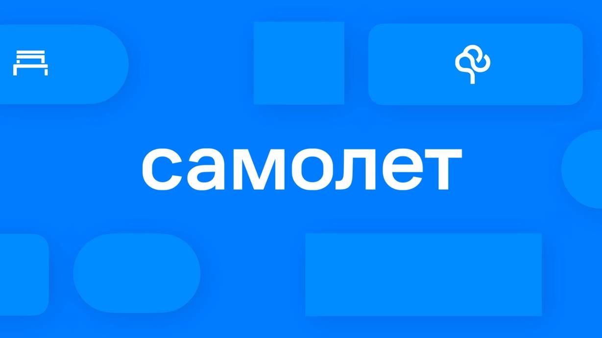 Гк самолет. Самолет девелопмент. Самолет застройщик квартиры. Гк самолет последние новости. Компания самолет логотип.