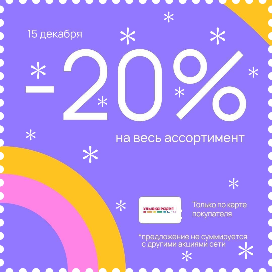 15 ноября скидка 20% на все товары в розничных магазинах