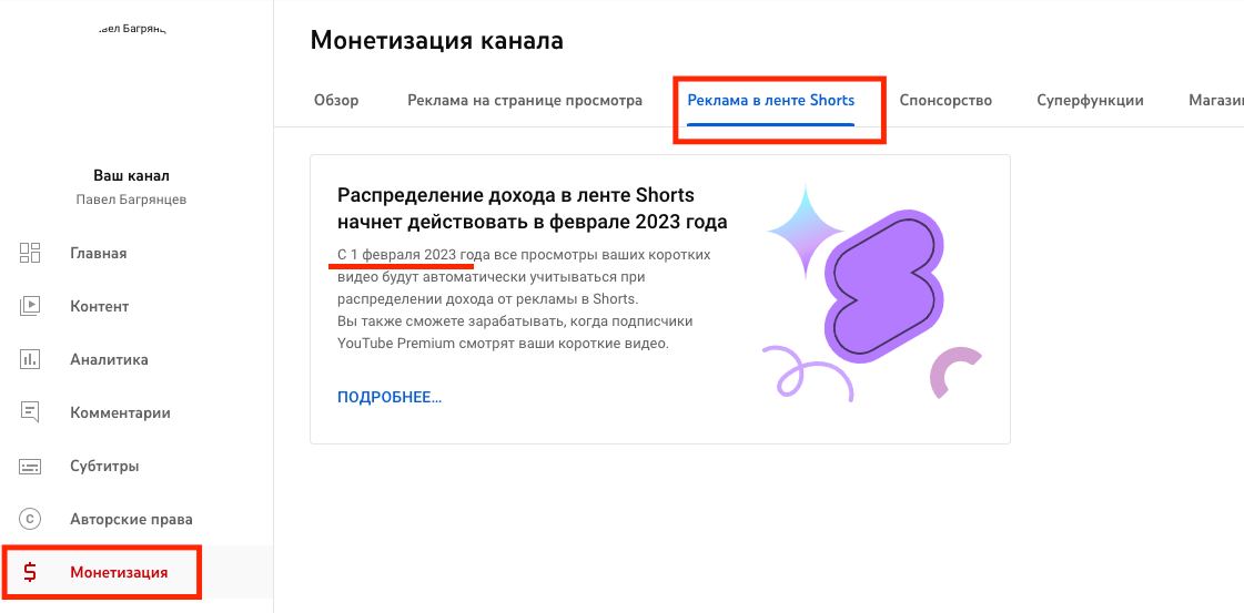 Как удалить канал шортс. Монетизация Шортс. Условия монетизации Шортс. Таблица просмотров ютуб Шортс монетизация.