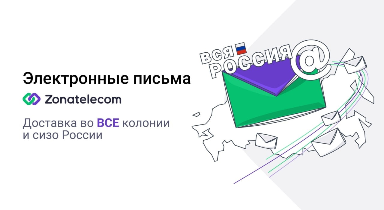 Купить Карту Зонателеком Осужденному