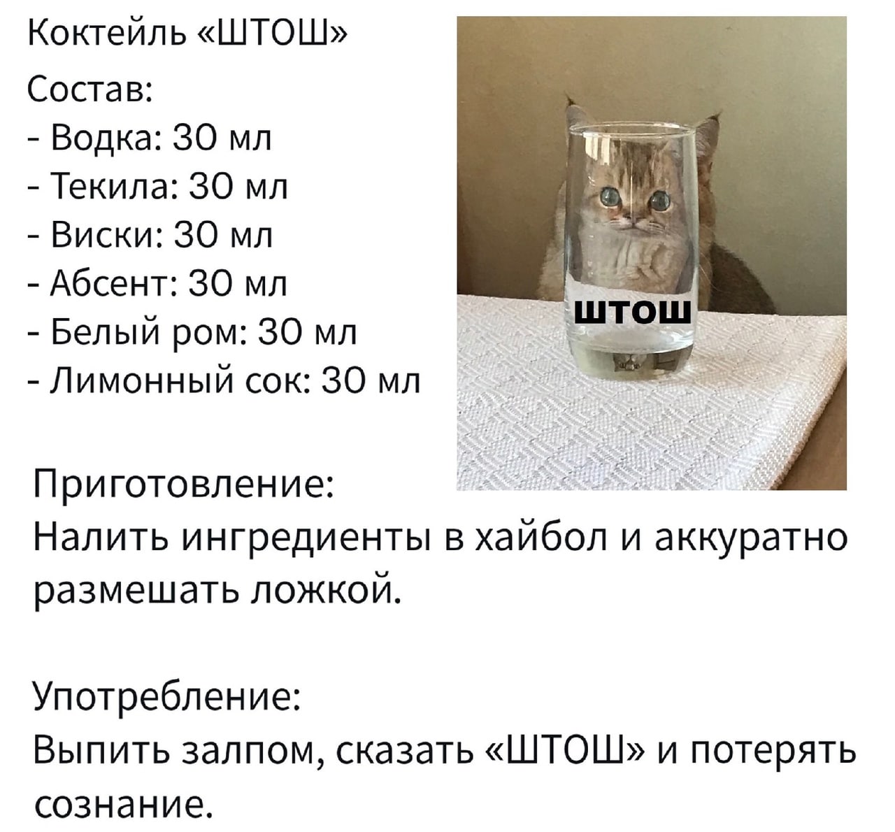 Коктейль штош картинка