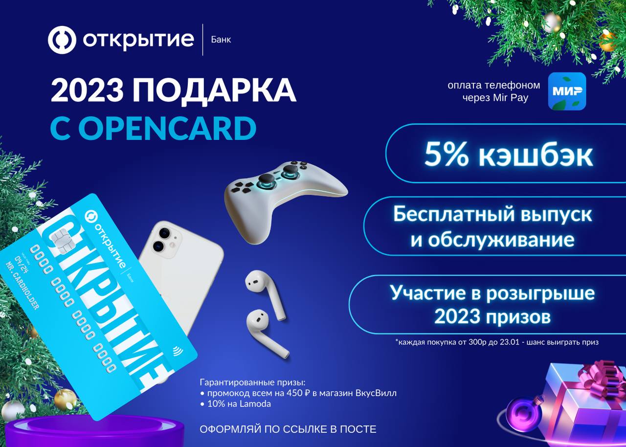 Розыгрыш 2023 года. Розыгрыш призов 2023. Акция к празднику. Скидка открытие. Акции в банке.