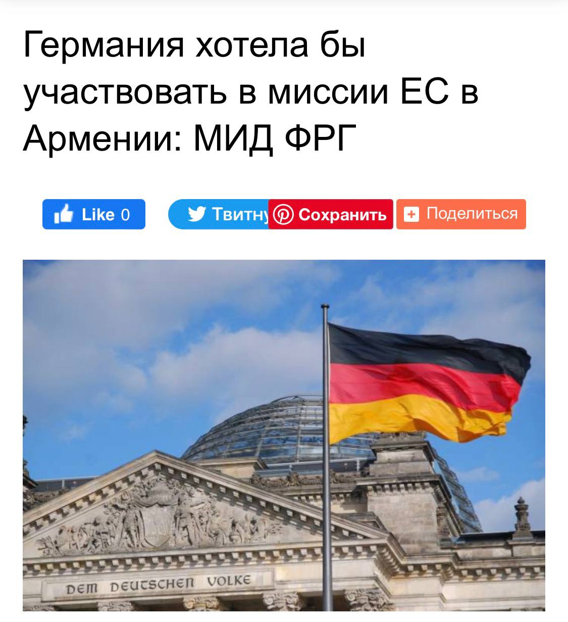 хочу в германию