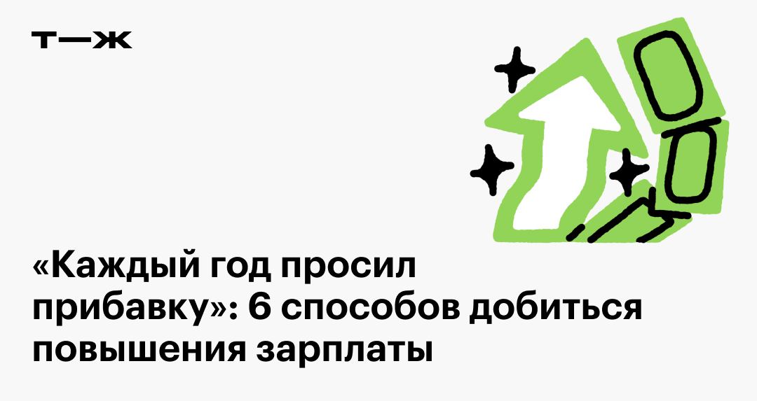 Повышение зарплаты в июне 2025. Повышение зарплаты в июне 2025