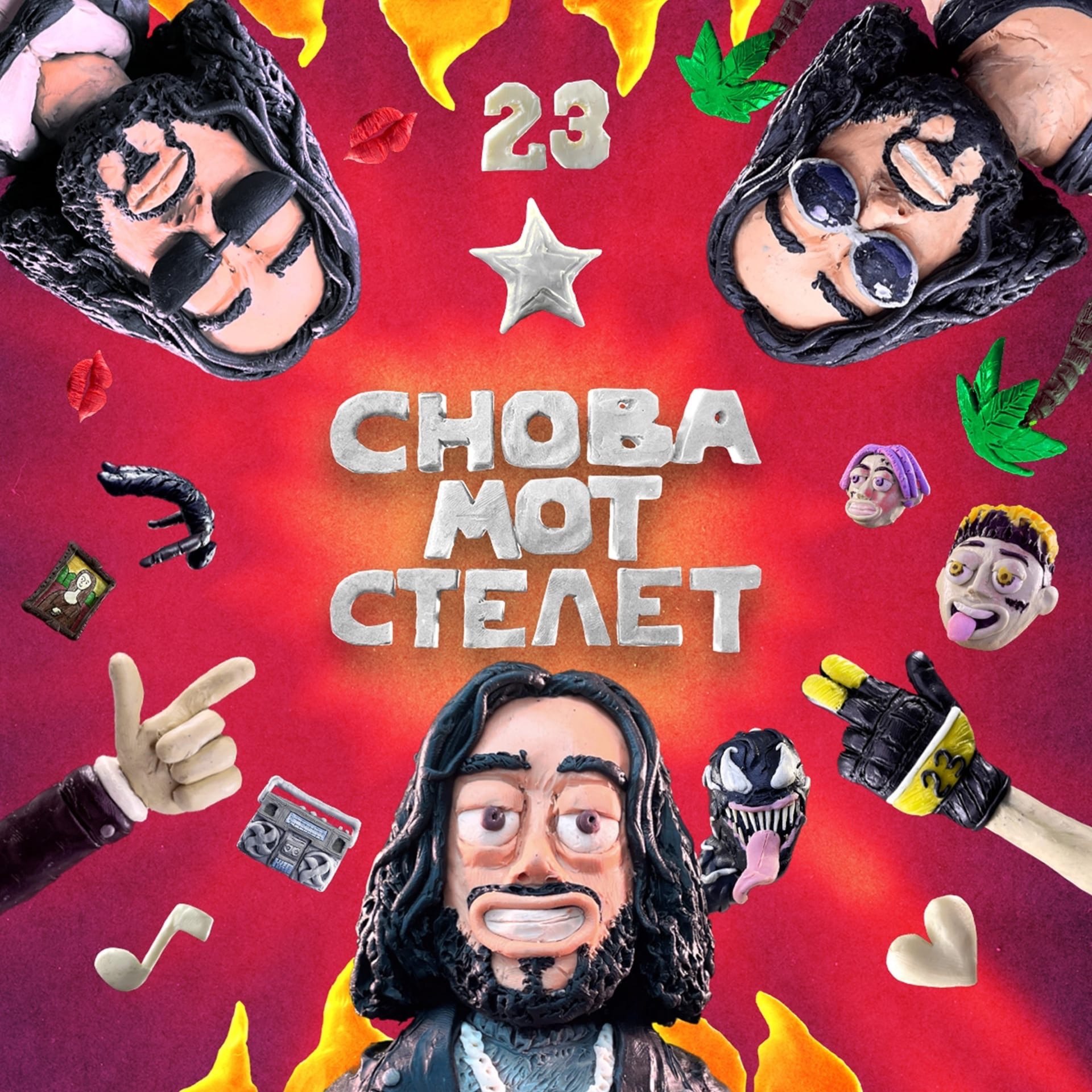 мот обложка. я оставлю григорий лепс, мот. мот стелет. мот стелет текст. мот стелет афиша.