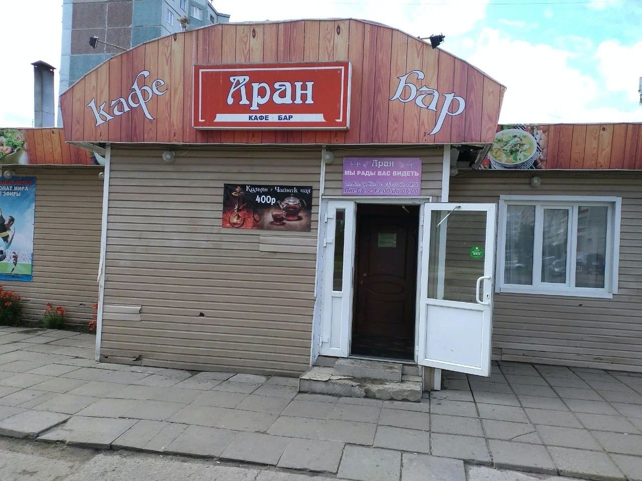 ресторан аран