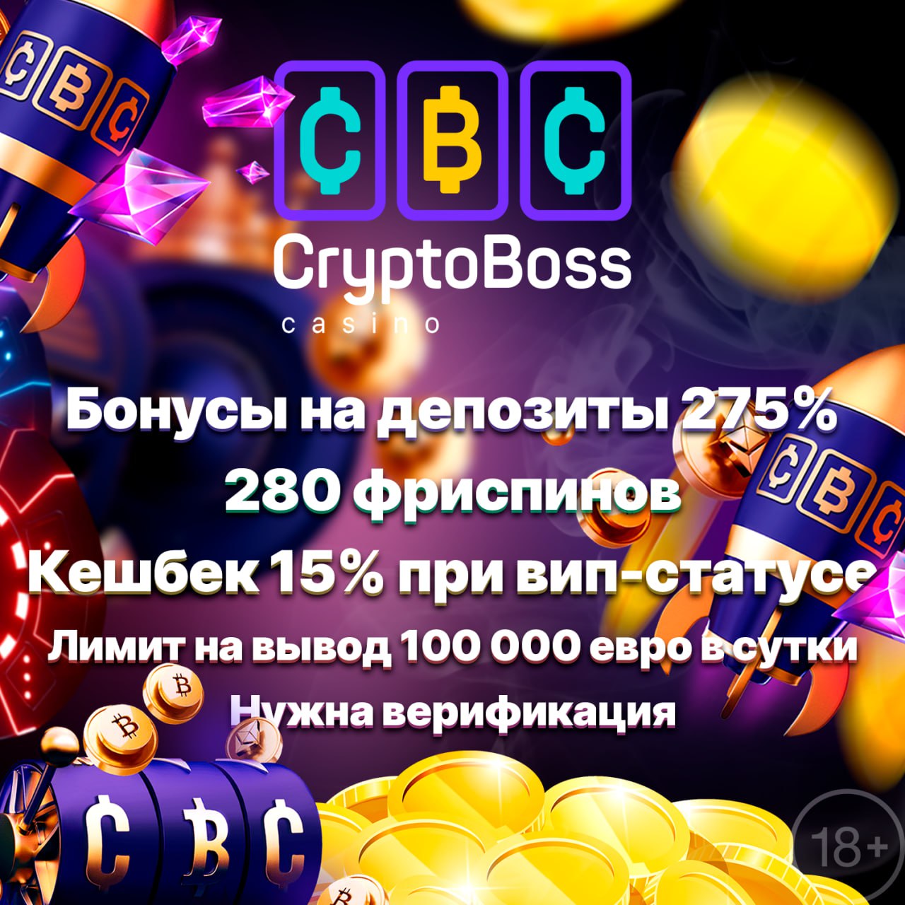 Cryptoboss casino как получить приветственный бонус