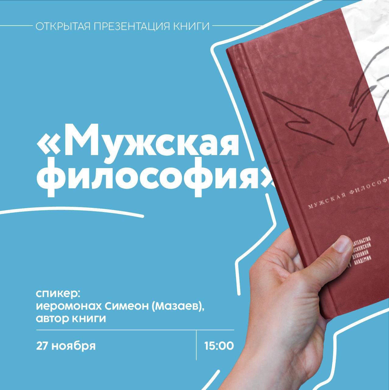 Иеромонах Симеон Мазаев.