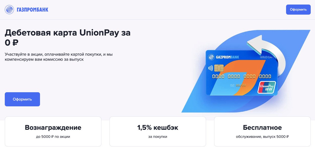 Газпромбанк unionpay турция работает. Карта Unionpay Газпромбанк. Дебетовая карта Unionpay - Газпромбанк. Виртуальная карта Газпромбанка. Union pay Card Газпромбанк.