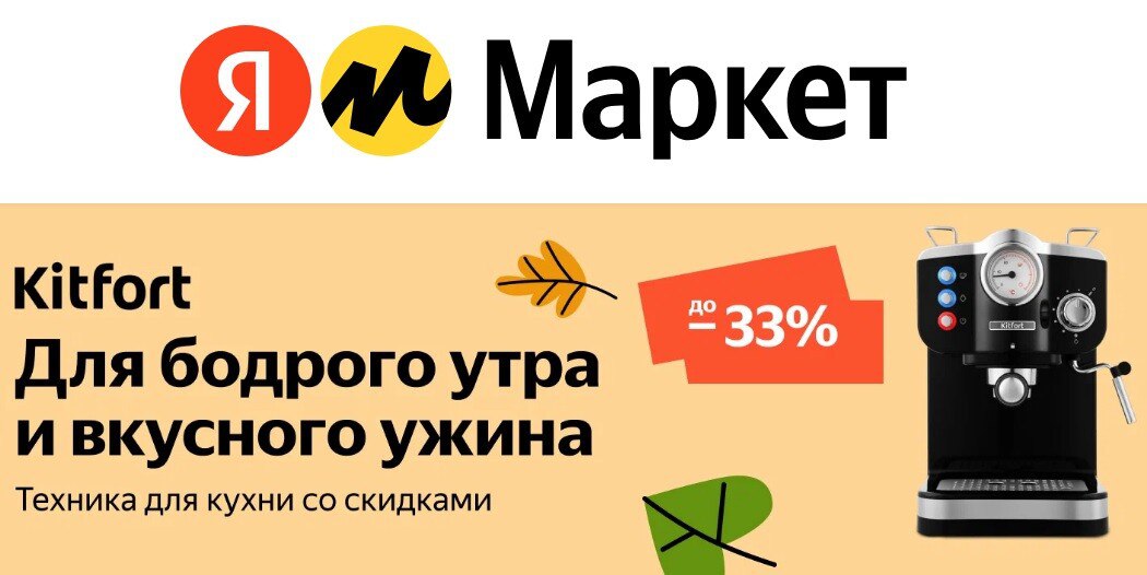 Скидки маркет