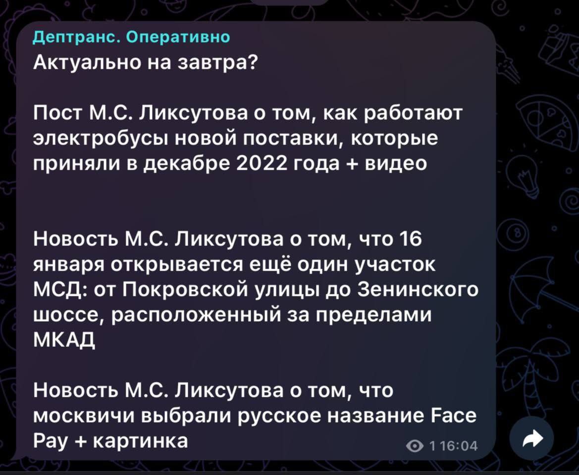 Опередим подчиненных Максима Ликсутова, которые рабочие чатики с официальными каналами путают