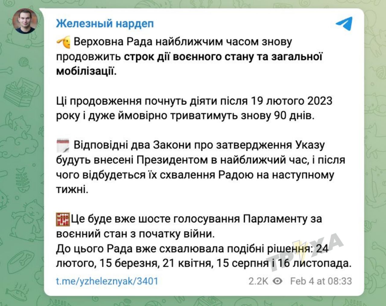 Труха телеграмм украина на русском языке смотреть фото 103