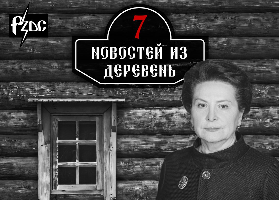 ​​Какого губернатора-ботоведа банят даже в &laquo;Одноклассниках? Кто рискнул жизнями детей, построив спортзал-развалюху? Кого подсидит новый мэр? С вами снова новости из деревень