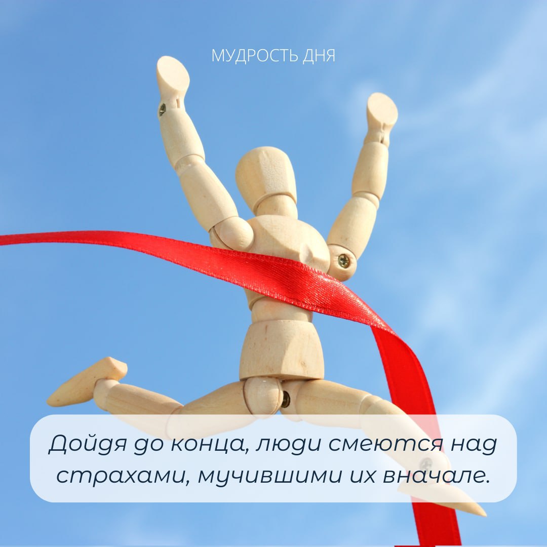 Мудрость дня