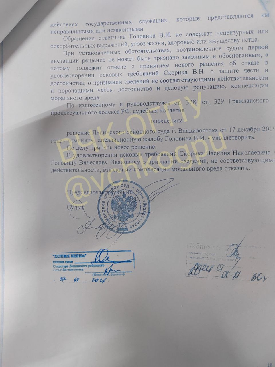 Бывший прокурор прокуратуры Приморского края, начальник отдела по надзору за исполнением законодательства о противодействии коррупции , а ныне начальник кассационного отдела Генпрокуратуры с дислокаци