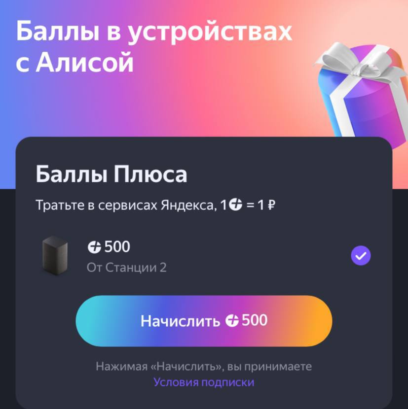 Купить Баллы Яндекс Плюс В Телеграмме