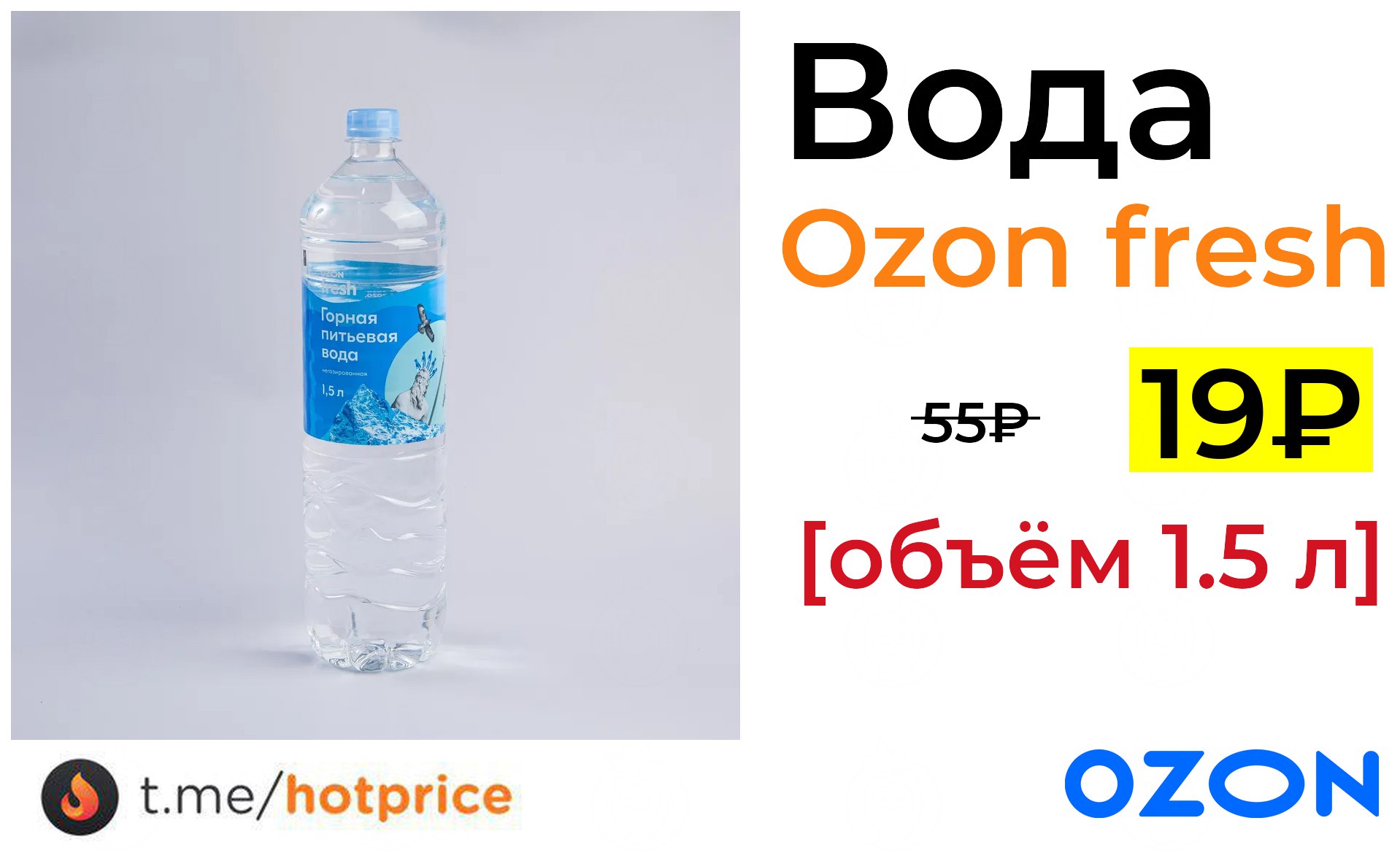 Озон вода