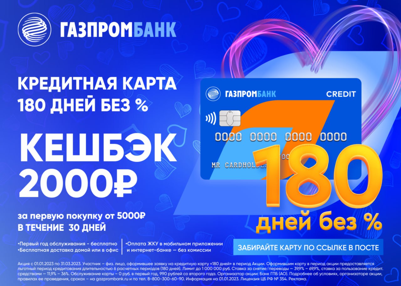Газпромбанк кредитная карта. Карта газпромбанк png. Карта газпромбанка 180 дней. Карты для получения 5000000 хамстеркоин. Кредитная карта газпромбанка на 180 дней.