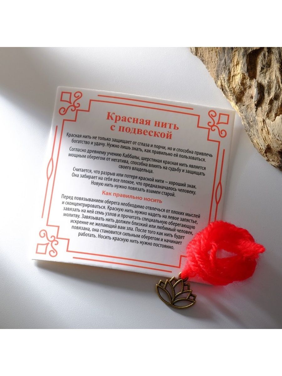 Где Купить Красную Шерстяную Нитку