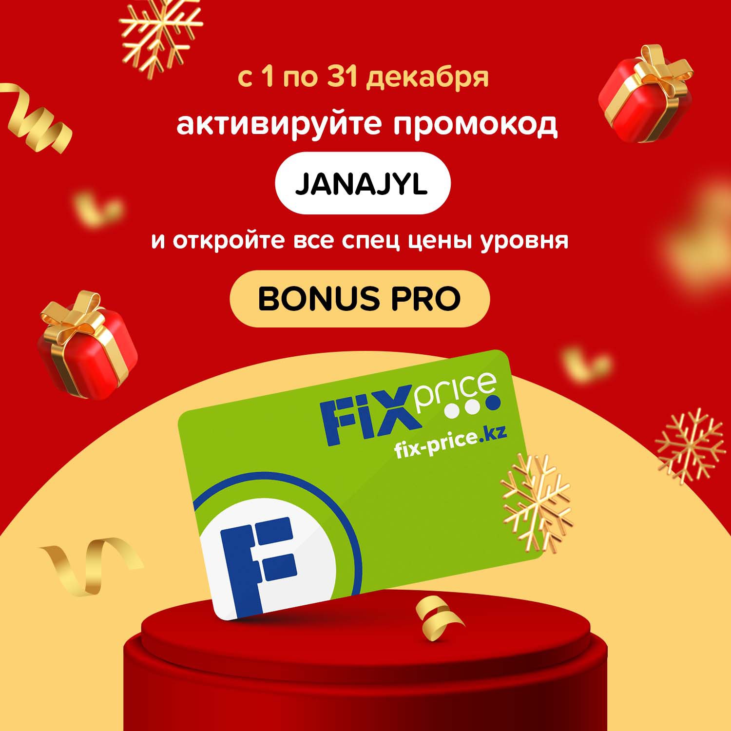 Публикация #5976 — Fix Price Казахстан (@fixprice_kazakhstan)