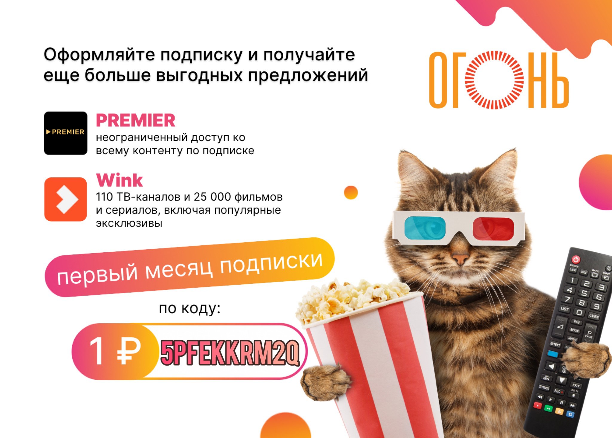 Контент подписка. Подписка огонь. Подписка на контент