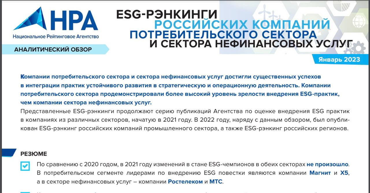 Национальное рейтинговое агентство. ESG-практики российских компаний. Характеристика стоматолога.