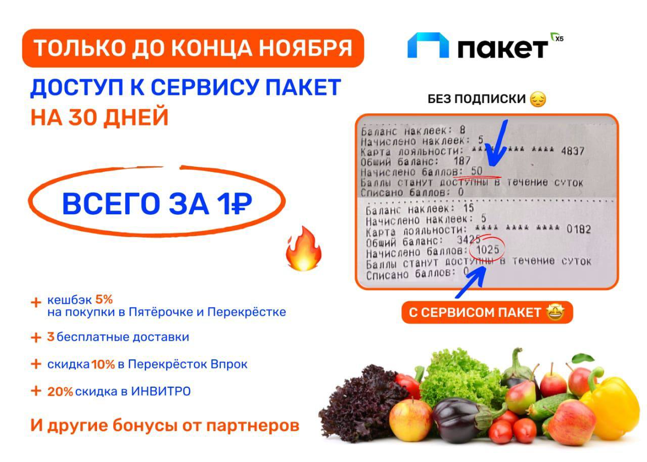 Как отключить пакет в пятерочке